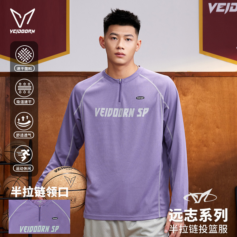 维动远志速干运动长袖投篮服男美式篮球户外训练透气半拉链T恤衫V