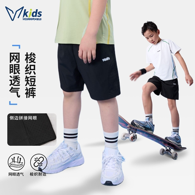 维动儿童运动短裤男童夏季透气小学生篮球宽松舒适休闲四分梭织裤