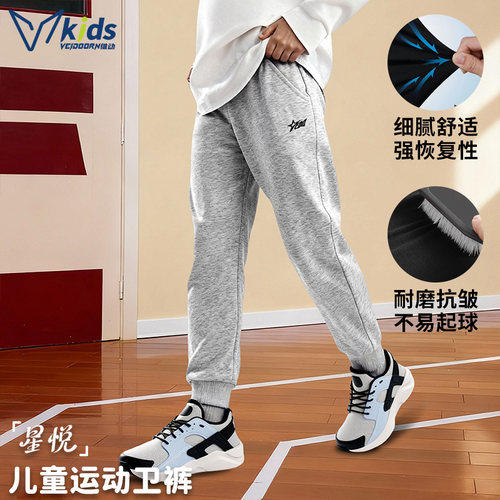 维动星悦儿童卫裤男童运动裤美式束腿篮球跑步小学生宽松休闲长裤
