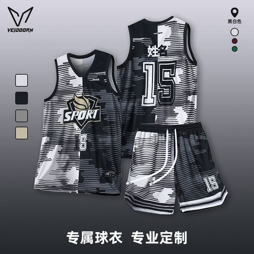 维动成人男篮球服定制美式球衣训练套装比赛队服企业团购印字速干