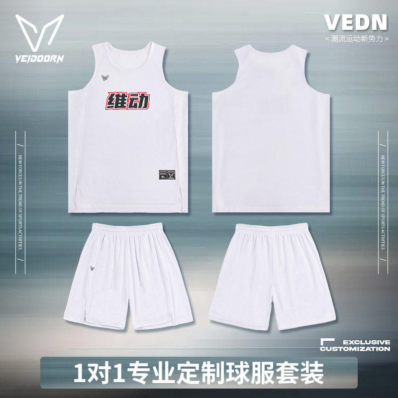 维动专业定制篮球服套装比赛训练服男出场服高克重球衣数码印订做图片