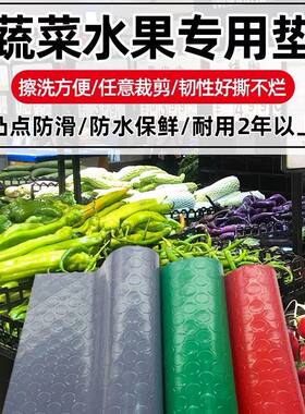 水果店专用防滑垫超市大面积全铺pvc蔬菜生鲜铺垫货架防水垫保鲜