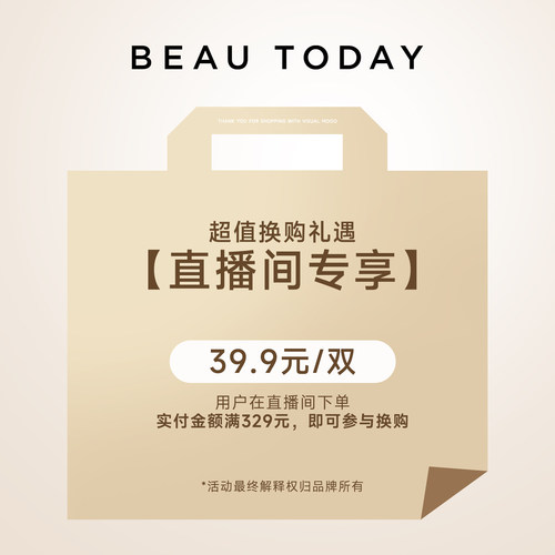 【直播间专享】BEAU TODAY 换购福袋【单拍不发鞋子】