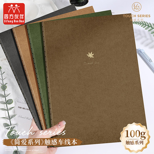 四方伙伴16K触感车线本高颜值简约100g大号初中高中生专用软面抄厚软抄记事本练习作业加厚缝线本横线本子