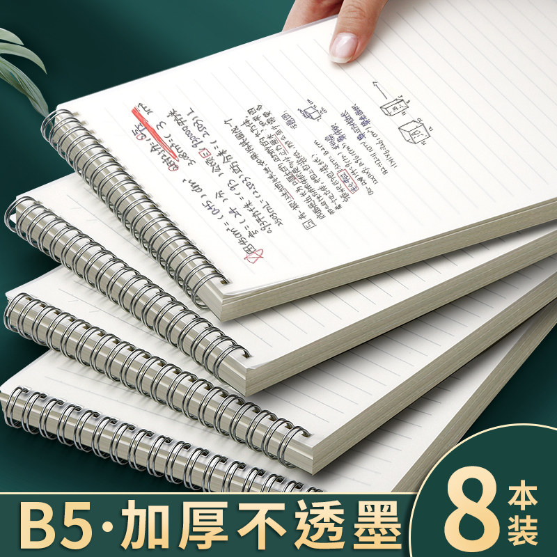 B5上翻线圈本简约ins风上翻线圈本b5加厚大学生考研课堂笔记a5横线小方格本不硌手记事本文具小本子网格本a4