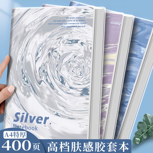四方伙本胶套笔记本A4/B5高颜值