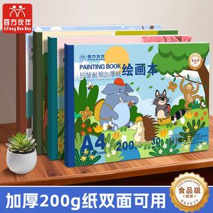 四方伙伴A4丙烯卡纸绘画本森林动物系列200g加厚不透纸儿童绘画本马克笔专用画画本子