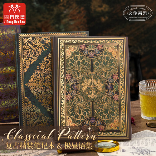 四方伙伴A6B5硬面精装本极昼语集轻奢烫金高颜值笔记本子送礼记录本高档复古日记本横线摘抄记事本创意手账本