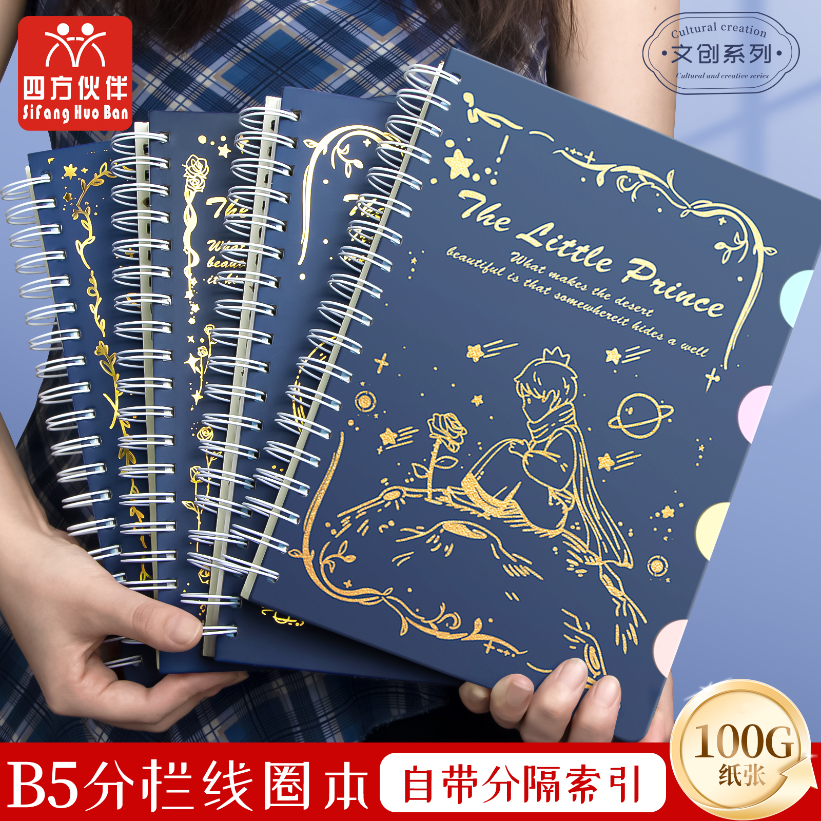 四方伙伴B5分栏线圈本日记本加厚侧翻线圈本笔记本隔页分页超厚笔记本硬壳日记本子