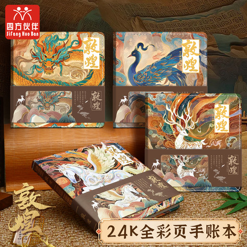 四方伙伴2026年新款精致24K海绵精装本文艺复古风彩页手账本小清新笔记本记事本高端高颜值送礼物本子日记本