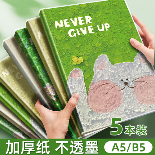 四方伙伴加厚胶套本日记本清新简约A5/B5可爱32K初中高中课堂16K手账办公考研大学生作业本笔记本本子记事本
