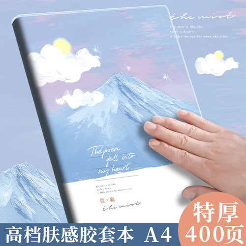 超厚笔记本A4亲肤胶套B5加厚