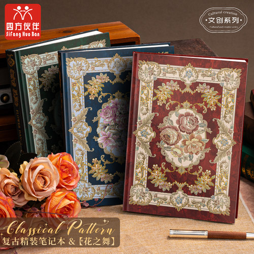 四方伙伴横线精装本花之舞复古风文艺日记本网红高颜值手帐本加厚读书笔记摘抄本笔记本子文具精致学生记事本