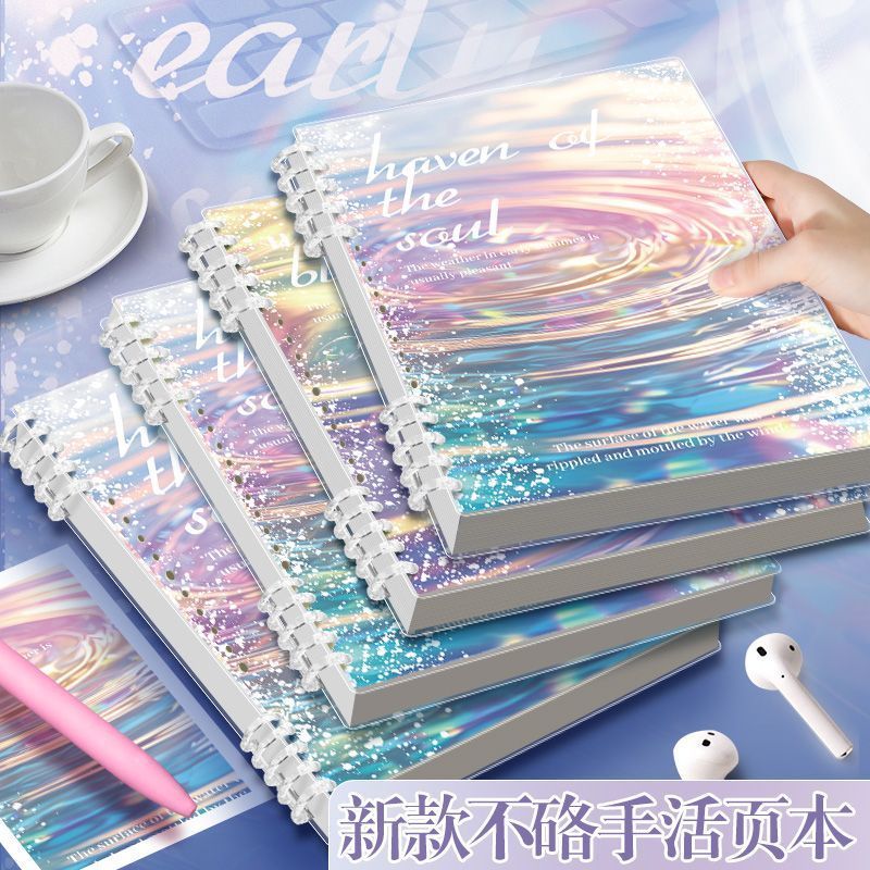 四方伙伴PP活页本横线款B5小清新