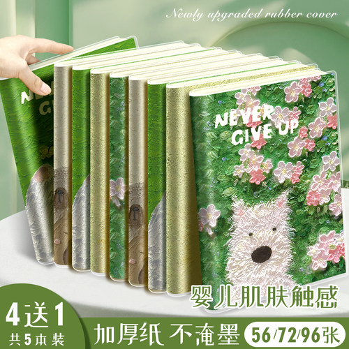 四方伙伴胶套本笔记本