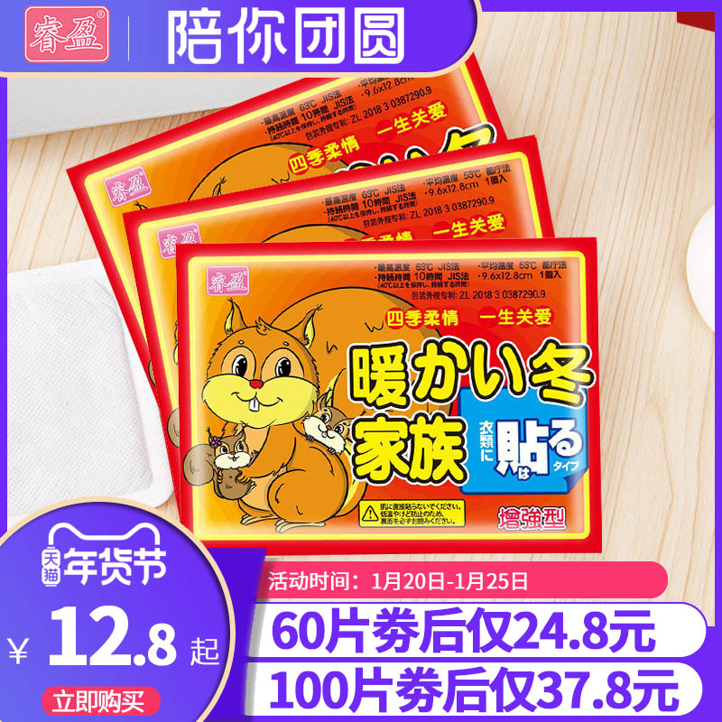 睿盈暖贴宝宝贴自发热100片保暖身贴宫暖宝贴女宫寒贴正品足热帖