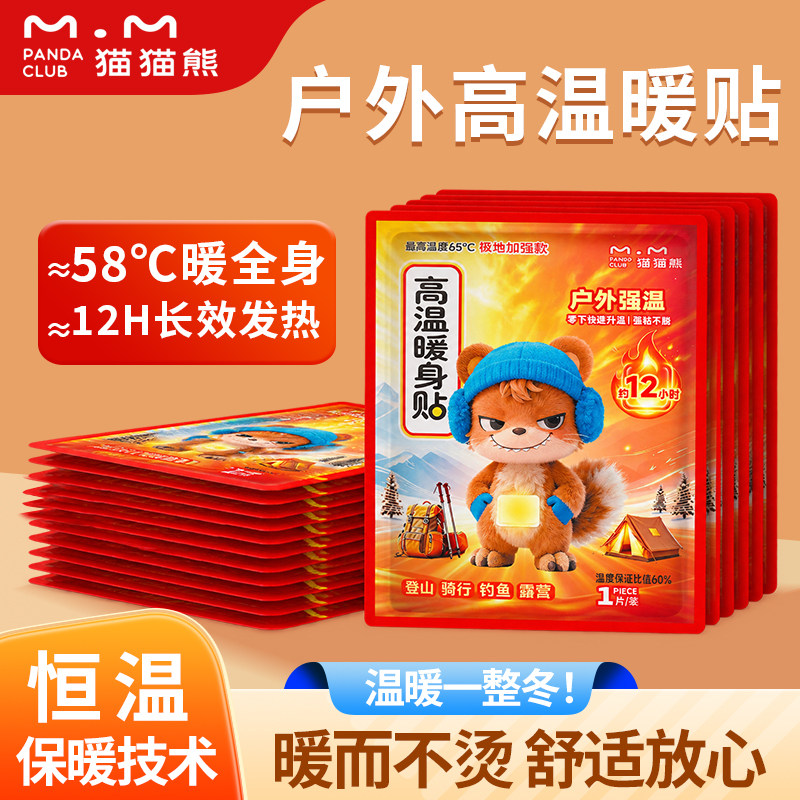 猫猫熊高温户外暖贴暖宝宝贴热帖