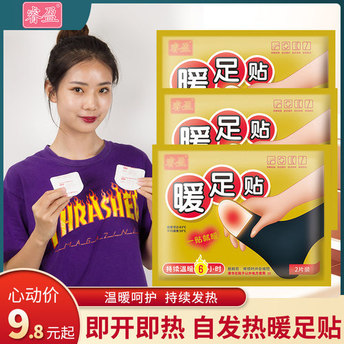 睿盈暖足贴女脚底正品暖脚贴暖贴宝宝贴自发热鞋垫100片暖宝热帖 - 封面