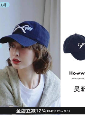 吴昕同款Howwell蝴蝶结刺绣休闲运动棒球帽遮阳显瘦鸭舌帽子M星店