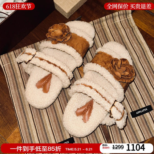 AFFLATUS3西班牙美丽奴羊毛拖鞋