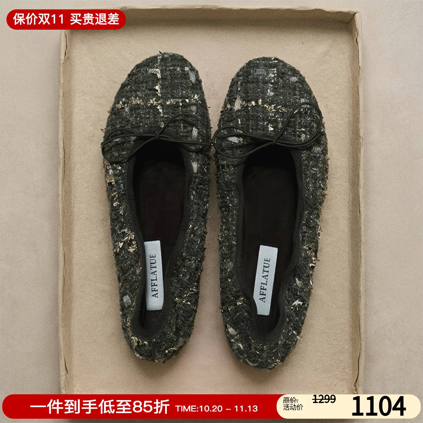 Afflatus3软软芭蕾鞋格纹单鞋