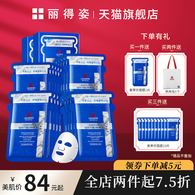 韩国丽得姿旗舰店美蒂优面膜贴片氨基酸面膜贴女补水保湿正品20片