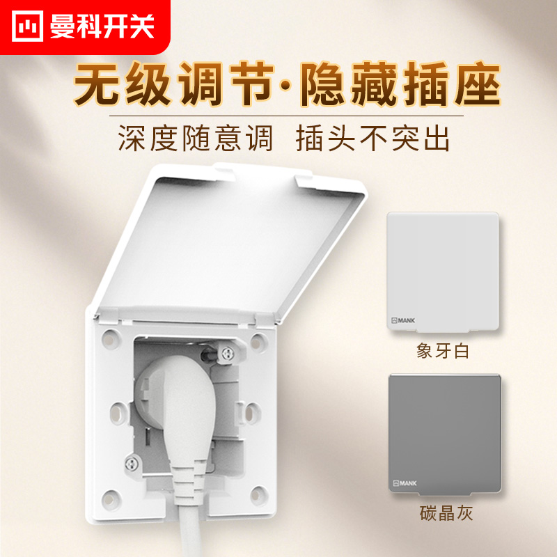 曼科隐藏插座嵌入式隐形内嵌式冰箱内凹式五孔86型五孔防溅水面板