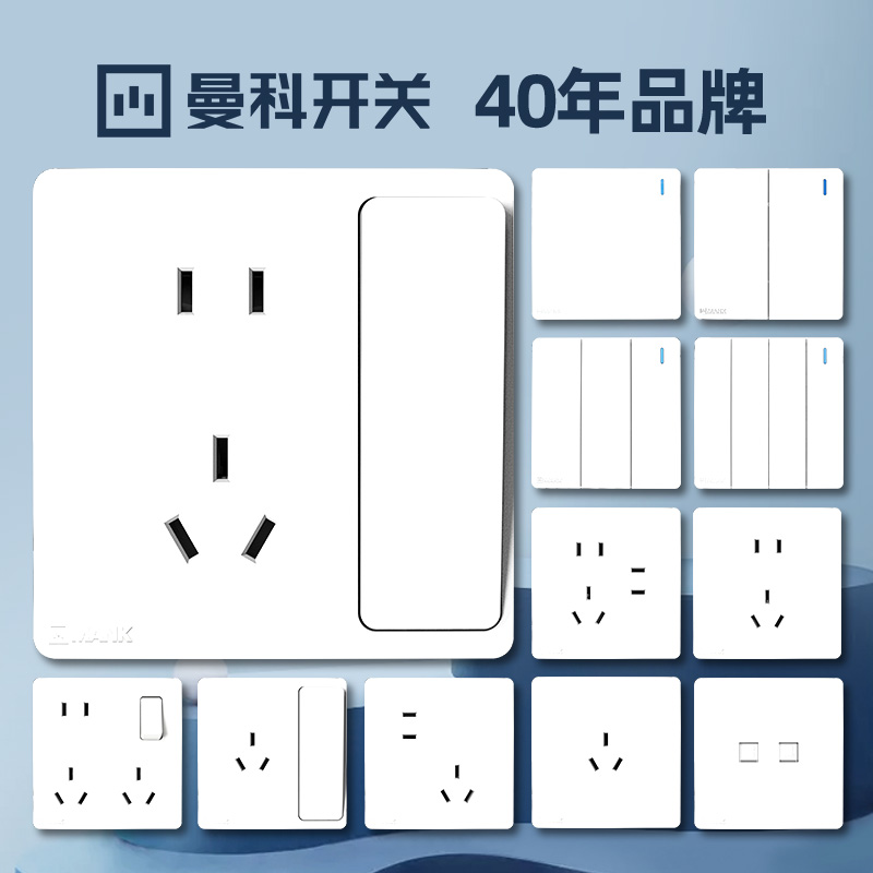 曼科开关插座面板86型暗装一二开单双控开关5五八孔插16A空调插白