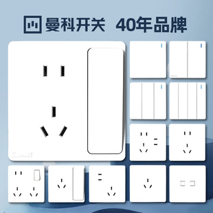 曼科开关插座面板86型暗装一二开单双控开关5五八孔插16A空调插白