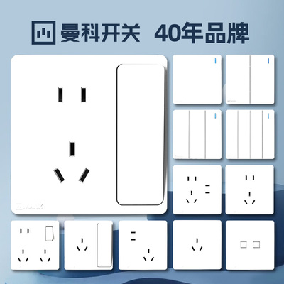 曼科开关插座面板86型暗装一二开单双控开关5五八孔插16A空调插白