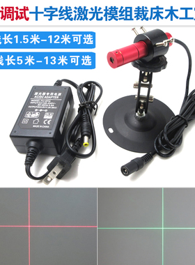 655nm红光十字线激光器/515nm绿光十字线镭射灯对格对条十字标线