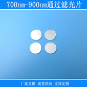 700nm 900nm通过滤光片红外可见光截止K9玻璃滤色片尺寸可定制