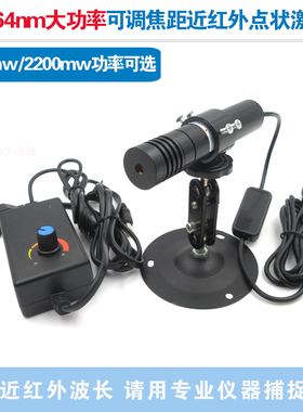 富喆1064nm1200mw/2200mw外调式红外点状激光器模组线状红外线灯