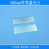 660nm窄带滤光片红光玻璃镜头窗口片红外光截止滤色片可见光镜片