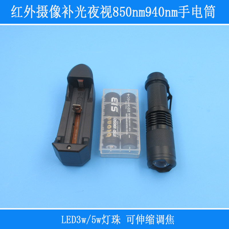 940nm850nm3w5w大功率摄像头补光手电筒LED灯珠伸缩调焦红外夜视