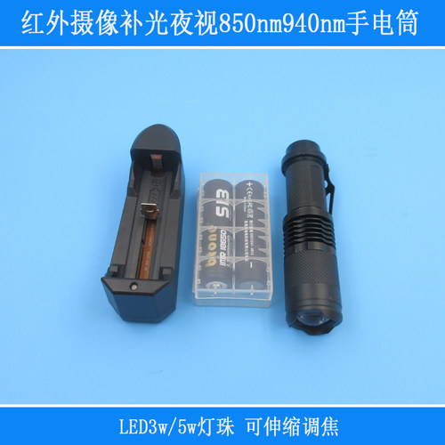 940nm850nm3w5w大功率摄像头补光手电筒LED灯珠伸缩调焦红外夜视