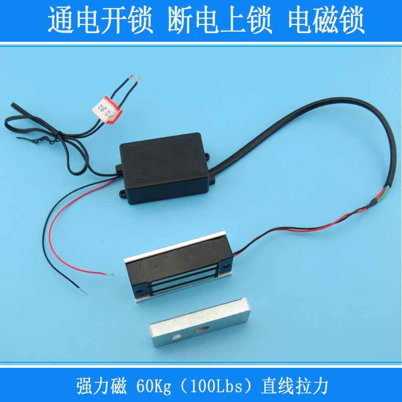 密室游戏/迷宫道具用电磁锁磁力锁通电开锁60KG拉力门禁电控锁