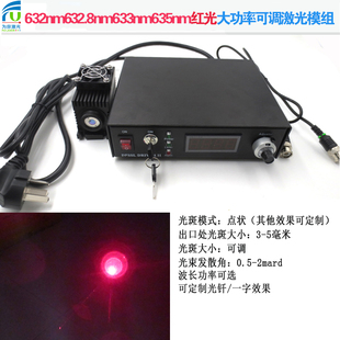 632nm638.2nm633nm635nm红光可调大功率红外线激光器点状光斑视觉