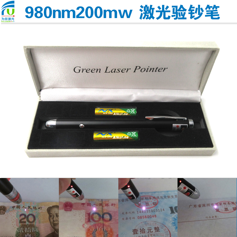 980nm200mw红外激光验钞笔防伪笔验钞机便携高亮商务手持式便携灯