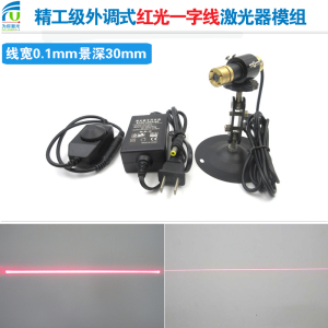 一字线直线线宽0.1mm红光超细线