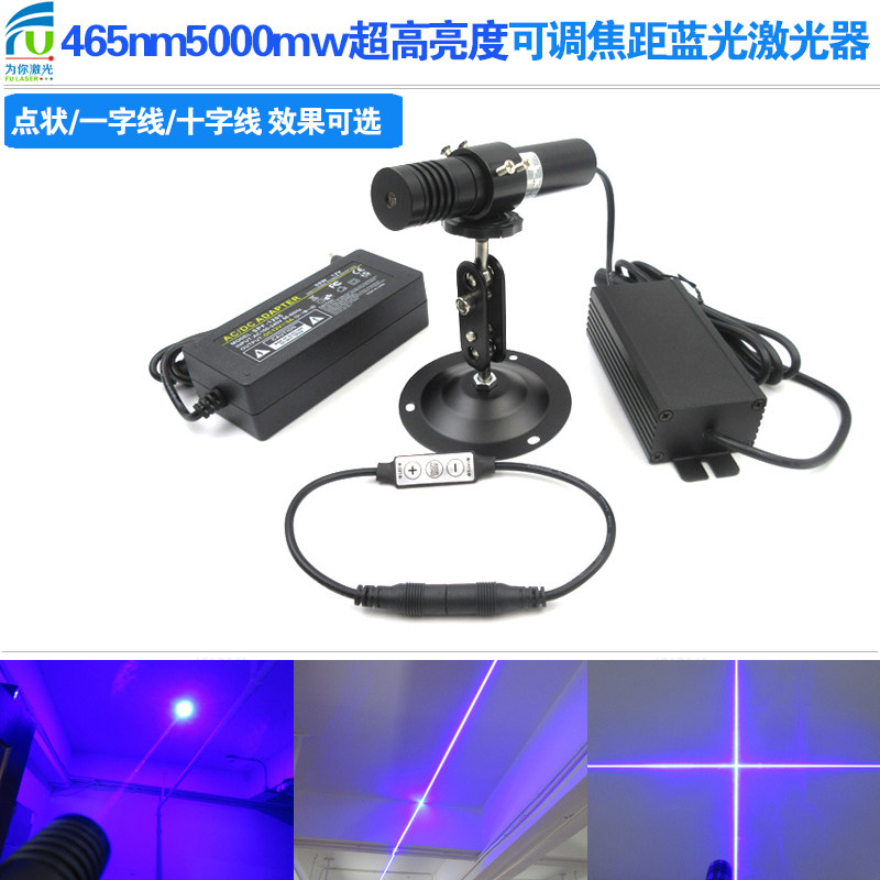 FU465nm5000mw高亮度可调焦距蓝光点状线状激光器模组射灯大功率