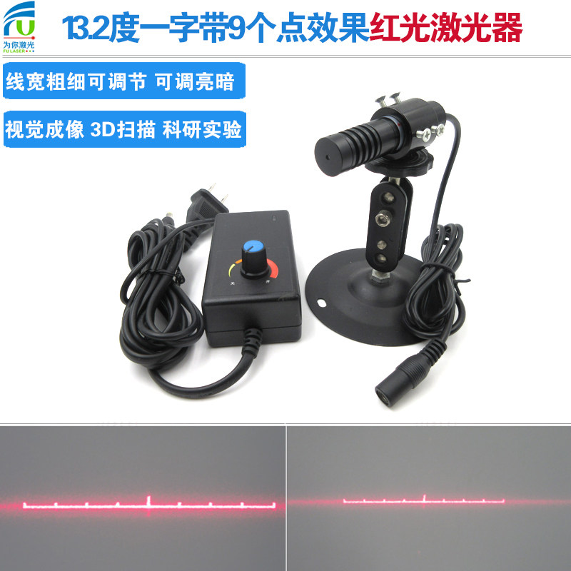 红外线13.2度一字带9个点效果红光激光器直线直尺刻度定位镭射灯