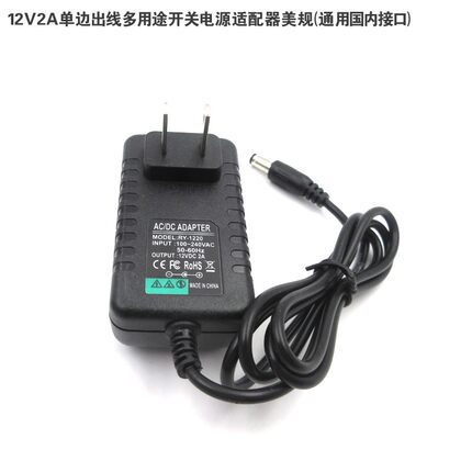 接口多用接口单边出内规国适配器途通用线12V2A美欧开关电源规