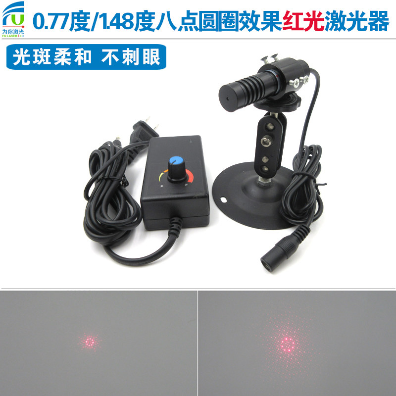 0.77度/1.48度八个点圆圈效果红光激光器红外线圆形效果定位模组