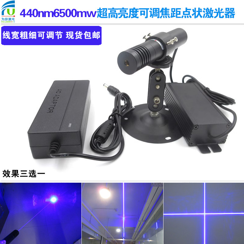 富喆激光器440nm6500mw超高亮度可调焦蓝光一字十字点状指示射灯