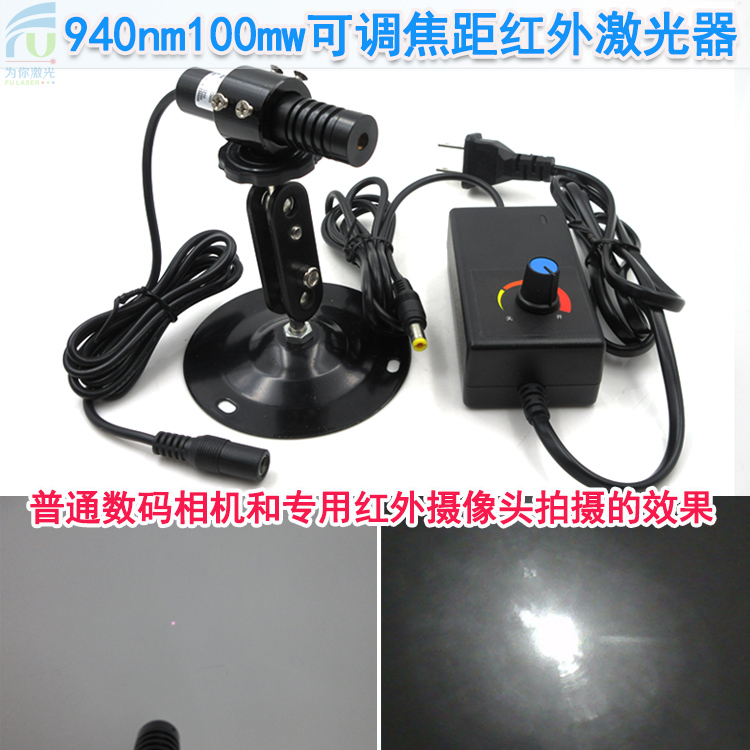 940nm100mw红外激光器近红外可调焦镭射灯模组点状一字十字可选