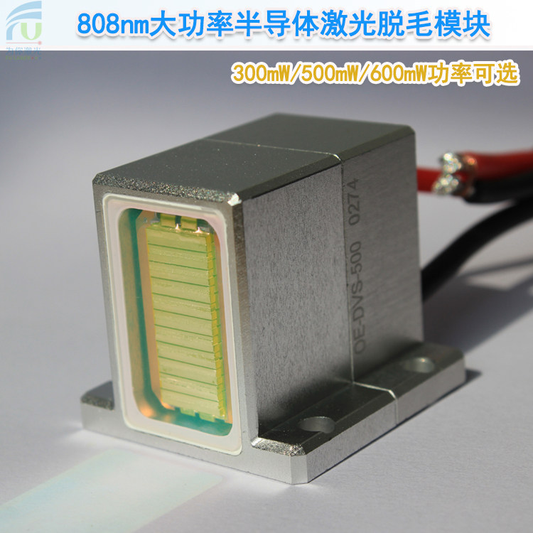 808nm半导体激光脱毛模块300mw/500mw/600mw功率可选红外激光模组