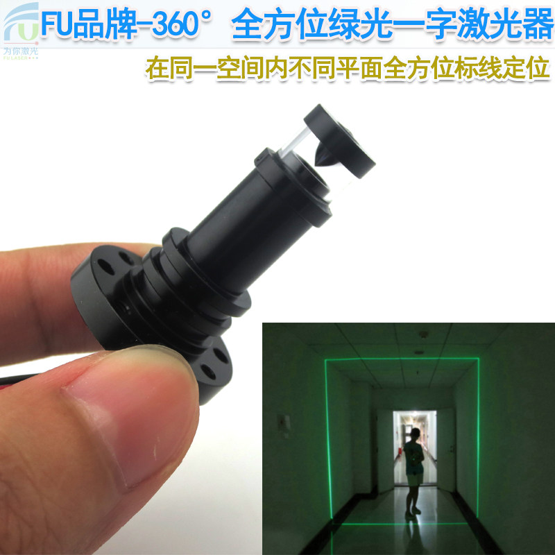供应360°红外线激光定位灯绿光一字线激光360度线状全方位镭射灯