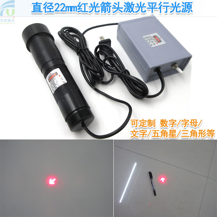 直径22mm红光箭头激光平行光源特殊效果镭射灯箭头定位灯