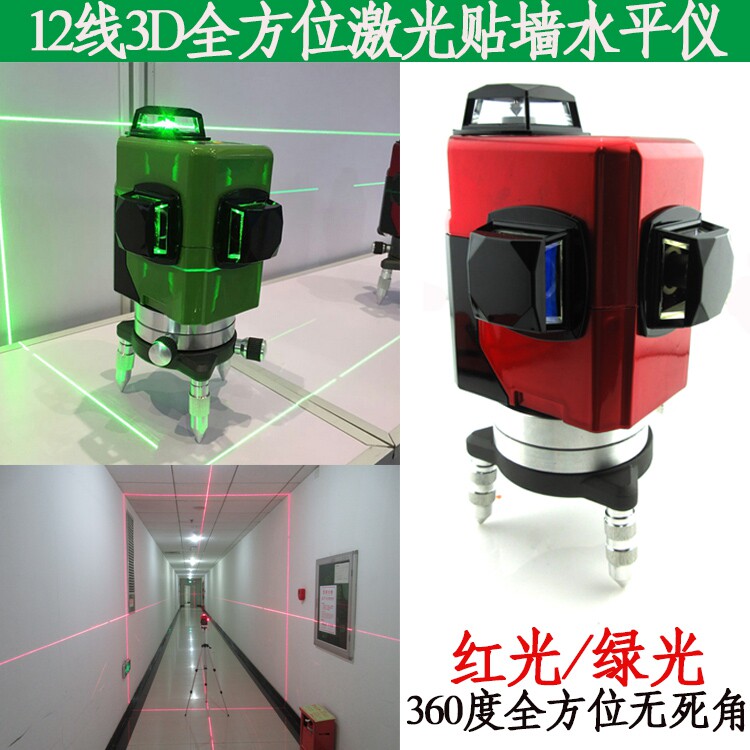 12线3D全方位激光贴墙水平仪红光/绿光投线仪360度标线仪贴墙仪